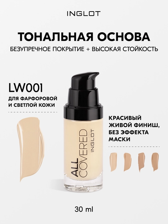 Inglot Тональный крем для лица All Covered тональная основа, стойкая, 30 мл - 