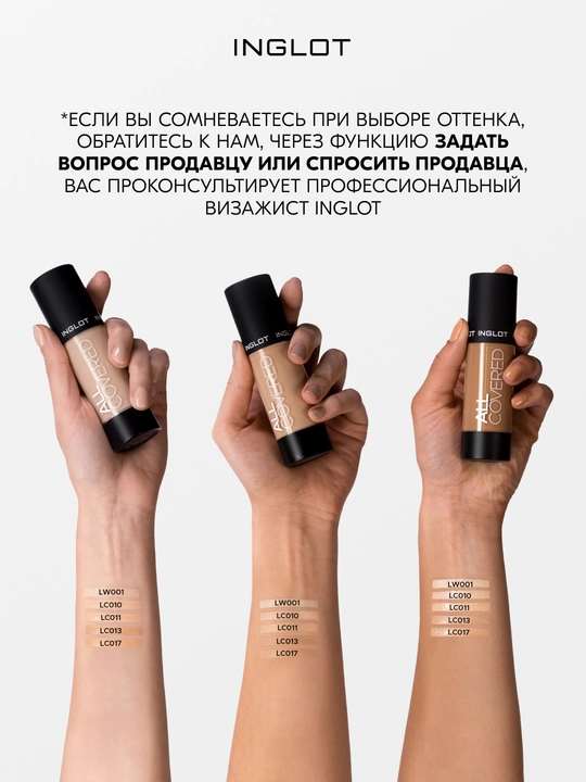 Inglot Тональный крем для лица All Covered тональная основа, стойкая, 30 мл