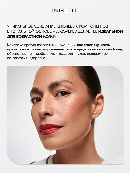 Inglot Тональный крем для лица All Covered тональная основа, стойкая, 30 мл