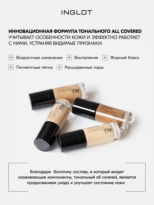 Inglot Тональный крем для лица All Covered тональная основа, стойкая, 30 мл