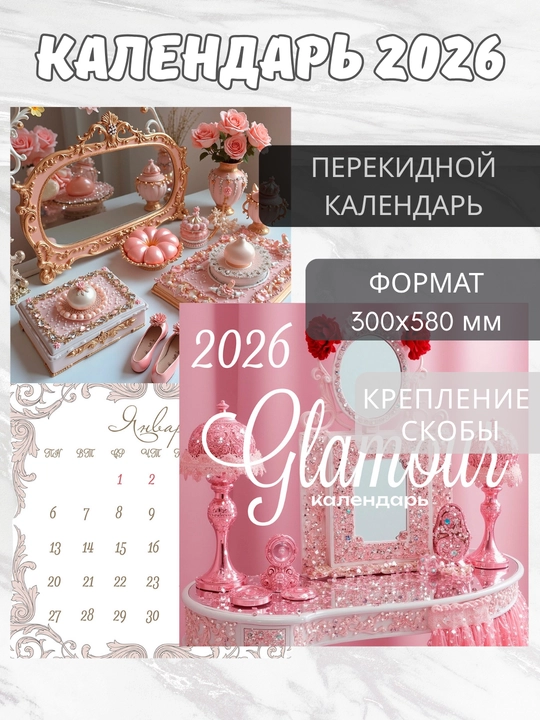 Devor taqvimi 2026 yil, 12 varaq, 300×580 mm, skrepka bilan, kraft qog‘oz