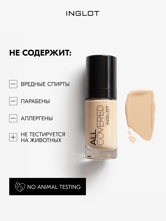 Inglot Тональный крем для лица All Covered тональная основа, стойкая, 30 мл