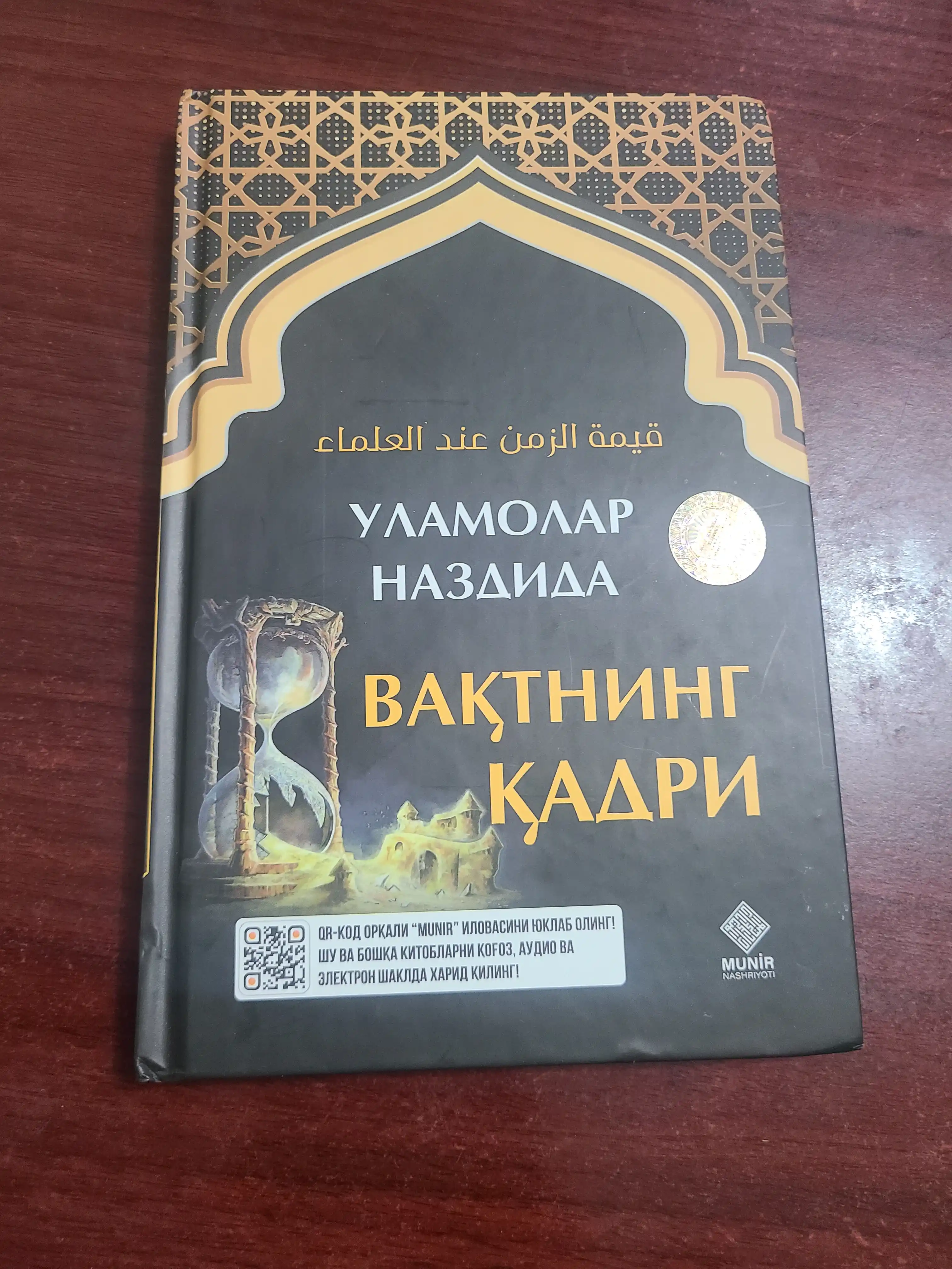 Ulamolar nazdida, vaqtning qadri – Abdulfattoh Abu G‘udda