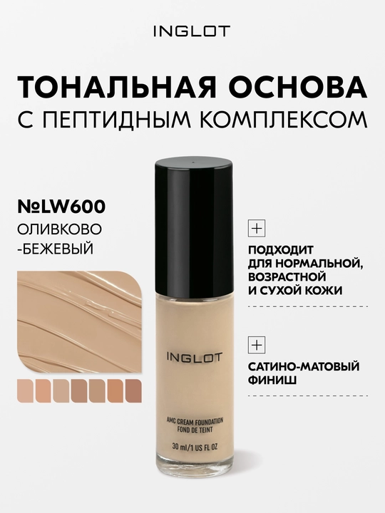 INGLOT Тональный крем AMC, увлажняющий, с пептидами и витамином Е, сияющий финиш, 30 мл - 