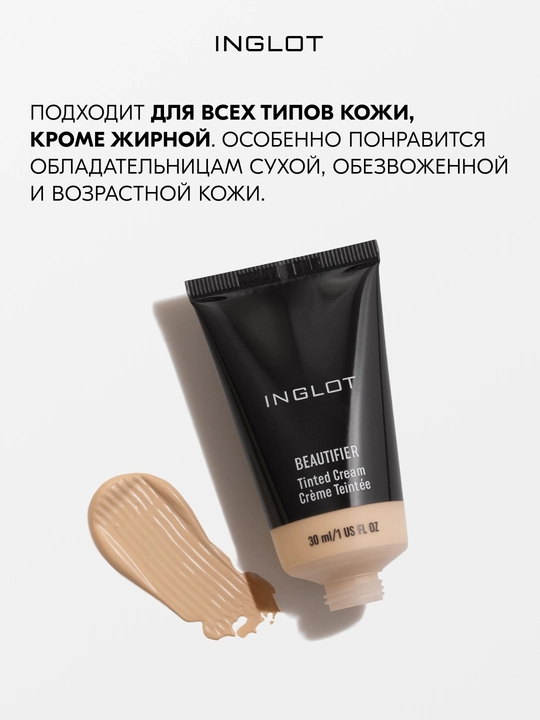 Inglot Beautifier Tinted Cream тональная основа 30 мл, увлажняющая, с HD-пигментами