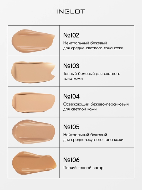 Inglot Beautifier Tinted Cream тональная основа 30 мл, увлажняющая, с HD-пигментами