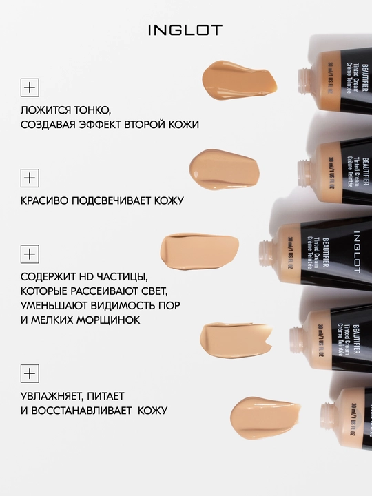 Inglot Beautifier Tinted Cream тональная основа 30 мл, увлажняющая, с HD-пигментами
