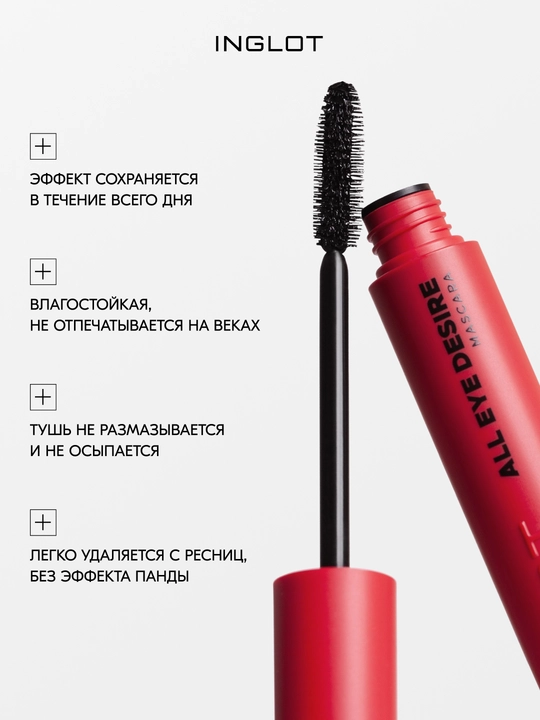 INGLOT Mascara тушь для ресниц, удлиняет, разделяет, придаёт объём, стойкая 8,5 мл