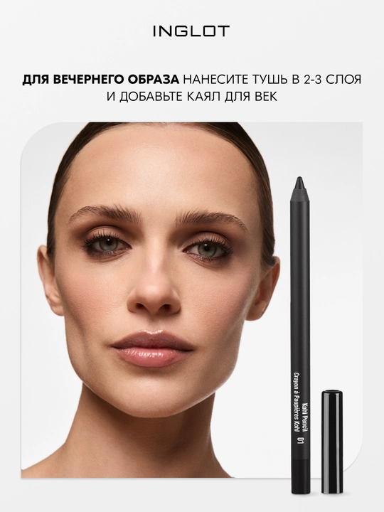 INGLOT Mascara тушь для ресниц, удлиняет, разделяет, придаёт объём, стойкая 8,5 мл