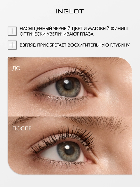 INGLOT Mascara тушь для ресниц, удлиняет, разделяет, придаёт объём, стойкая 8,5 мл