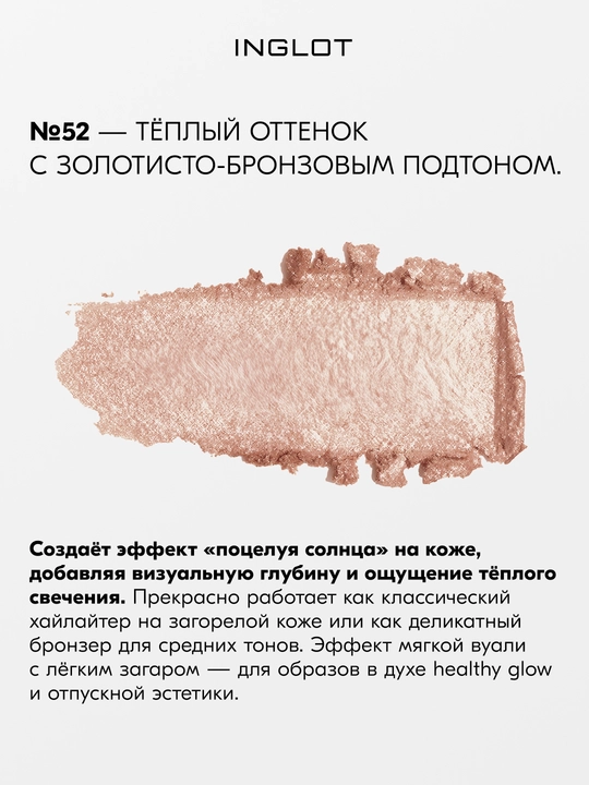 Хайлайтер INGLOT Soft Sparkler для лица глаз и тела, 11 г, запечённый мелкодисперсный
