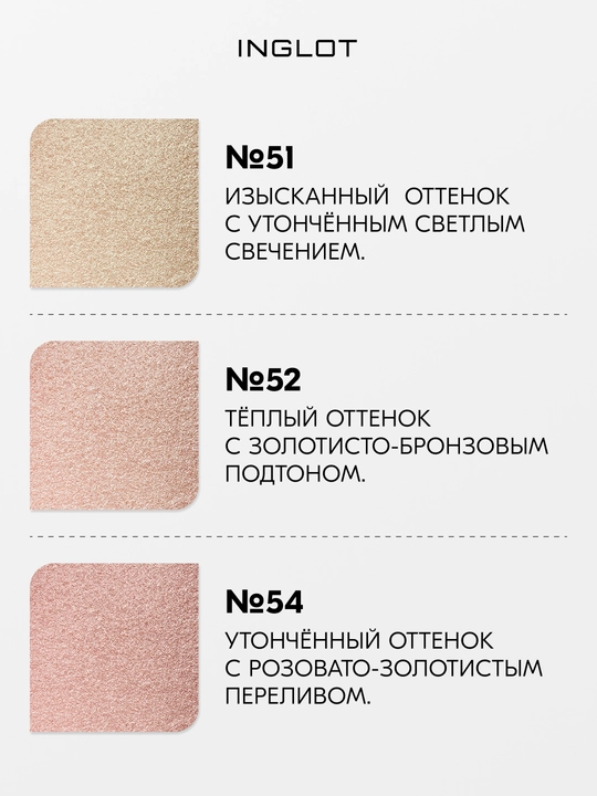 Хайлайтер INGLOT Soft Sparkler для лица глаз и тела, 11 г, запечённый мелкодисперсный