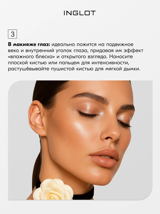 Хайлайтер INGLOT Soft Sparkler для лица глаз и тела, 11 г, запечённый мелкодисперсный