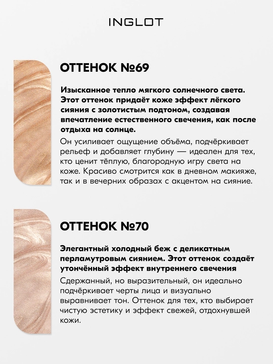 Yuz va tana uchun INGLOT suyuq xaylayteri AMC Face & Body Illuminator healthy glow, 15 ml