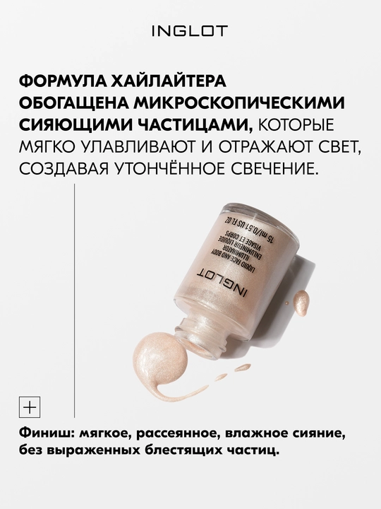 Yuz va tana uchun INGLOT suyuq xaylayteri AMC Face & Body Illuminator healthy glow, 15 ml