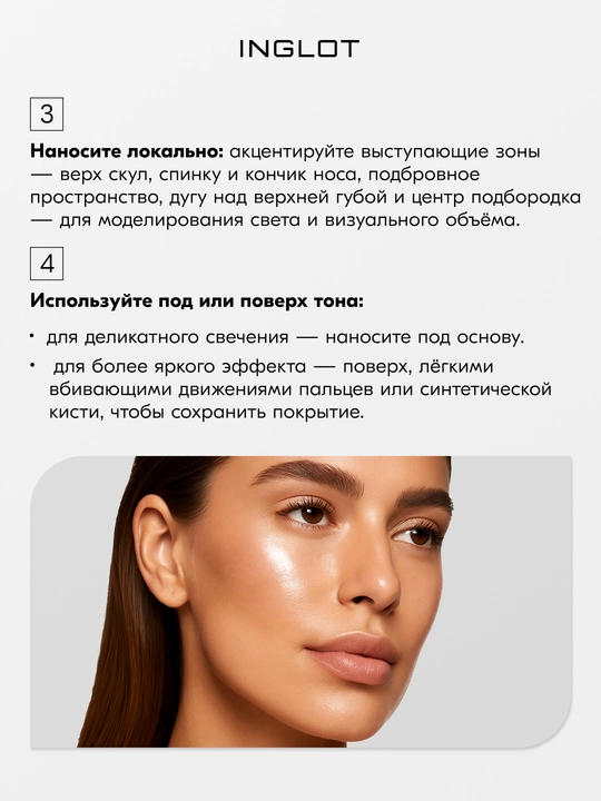 Yuz va tana uchun INGLOT suyuq xaylayteri AMC Face & Body Illuminator healthy glow, 15 ml