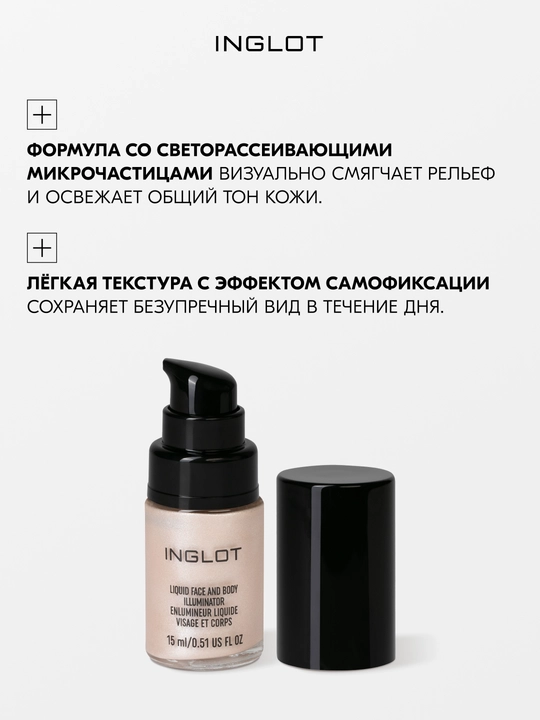 Yuz va tana uchun INGLOT suyuq xaylayteri AMC Face & Body Illuminator healthy glow, 15 ml