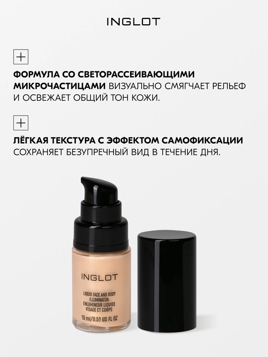Yuz va tana uchun INGLOT suyuq xaylayteri AMC Face & Body Illuminator healthy glow, 15 ml