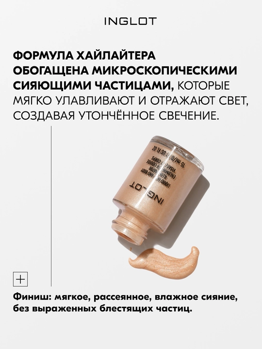 Yuz va tana uchun INGLOT suyuq xaylayteri AMC Face & Body Illuminator healthy glow, 15 ml
