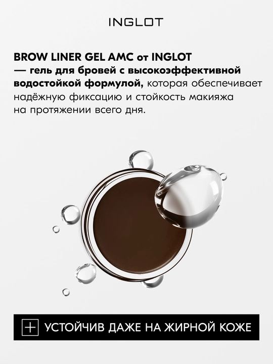 INGLOT Brow Liner Gel AMC qosh uchun gel, suvga chidamli, 2 g