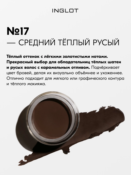 INGLOT Brow Liner Gel AMC qosh uchun gel, suvga chidamli, 2 g