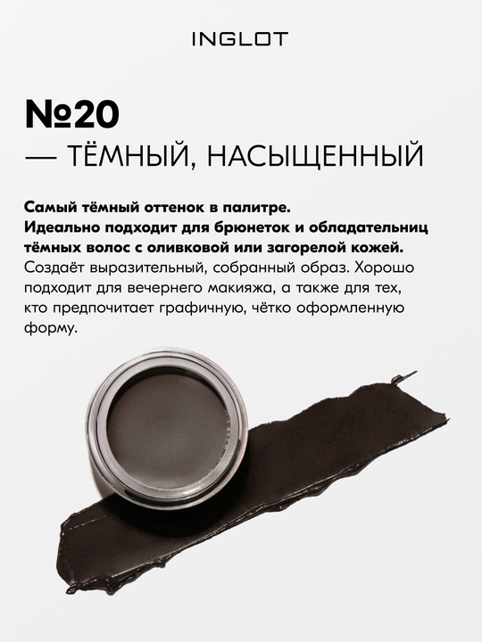 INGLOT Brow Liner Gel AMC гель для бровей, водостойкий, 2 г