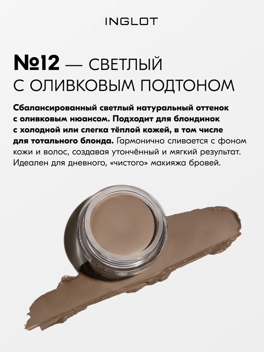 INGLOT Brow Liner Gel AMC гель для бровей, водостойкий, 2 г