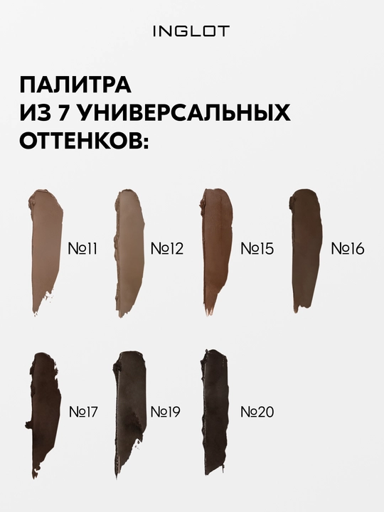 INGLOT Brow Liner Gel AMC гель для бровей, водостойкий, 2 г