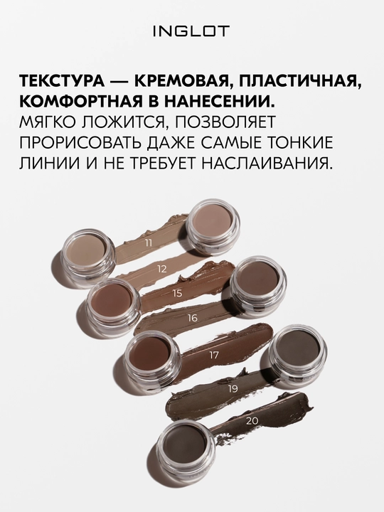 INGLOT Brow Liner Gel AMC гель для бровей, водостойкий, 2 г