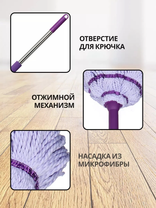 Швабра с отжимом