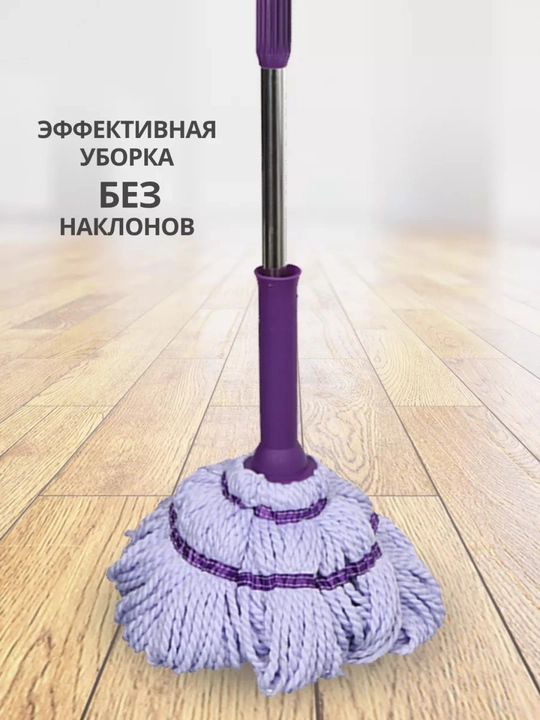 Швабра с отжимом