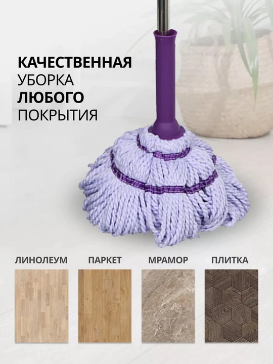 Швабра с отжимом