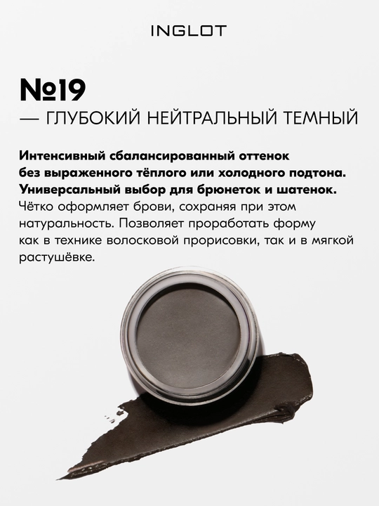 INGLOT Brow Liner Gel AMC гель для бровей, водостойкий, 2 г