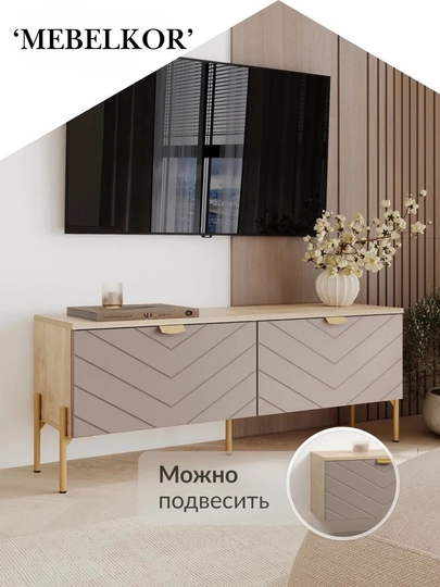 Современная тумба под ТВ для гостиной, полностью собранная и готовая — MEBEL5-TVPOSTAVKA-БЕЖЕВ