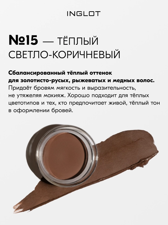 INGLOT Brow Liner Gel AMC гель для бровей, водостойкий, 2 г