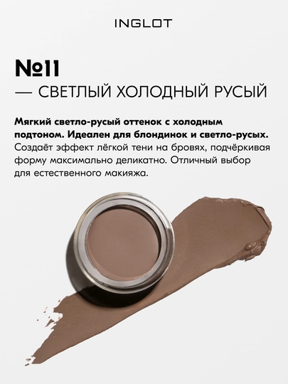 INGLOT Brow Liner Gel AMC гель для бровей, водостойкий, 2 г