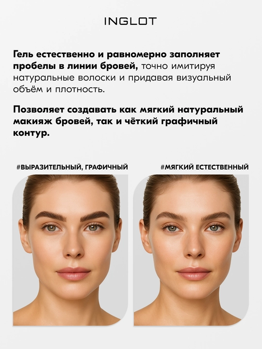 INGLOT Brow Liner Gel AMC гель для бровей, водостойкий, 2 г