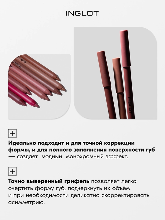 INGLOT Карандаш для губ Creamy Soft Lipliner, стойкая формула, кремовая текстура