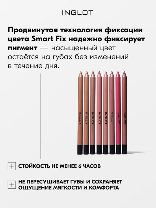 INGLOT Карандаш для губ Creamy Soft Lipliner, стойкая формула, кремовая текстура