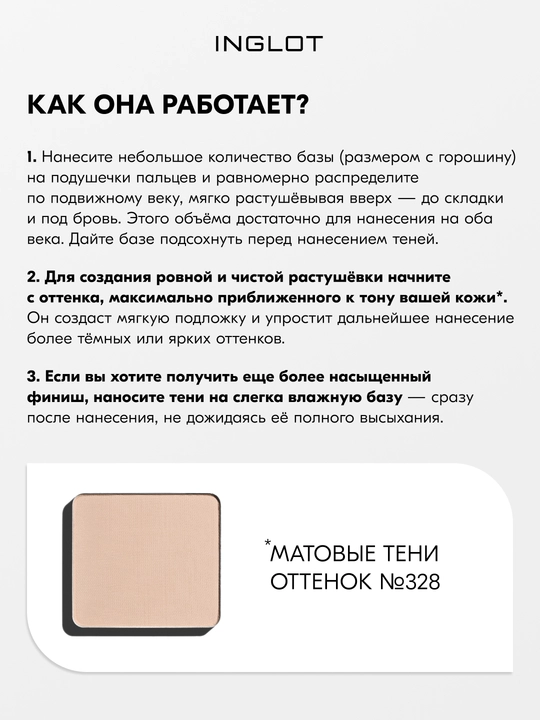INGLOT Eye Shadow Keeper tendan oldin ishlatiladigan asos, chidamli, 10 ml