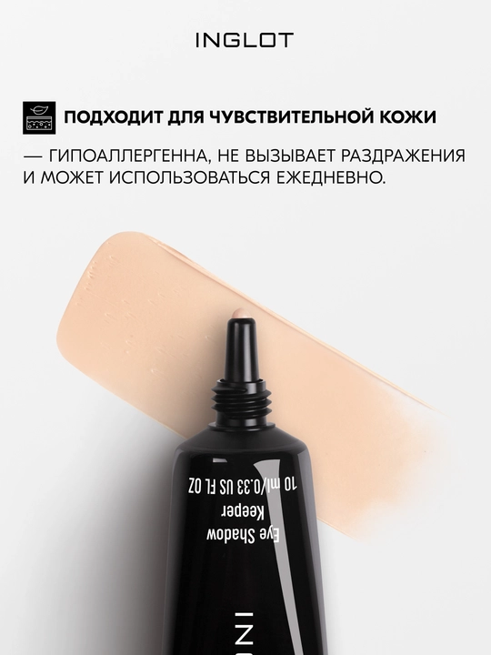 INGLOT Eye Shadow Keeper tendan oldin ishlatiladigan asos, chidamli, 10 ml