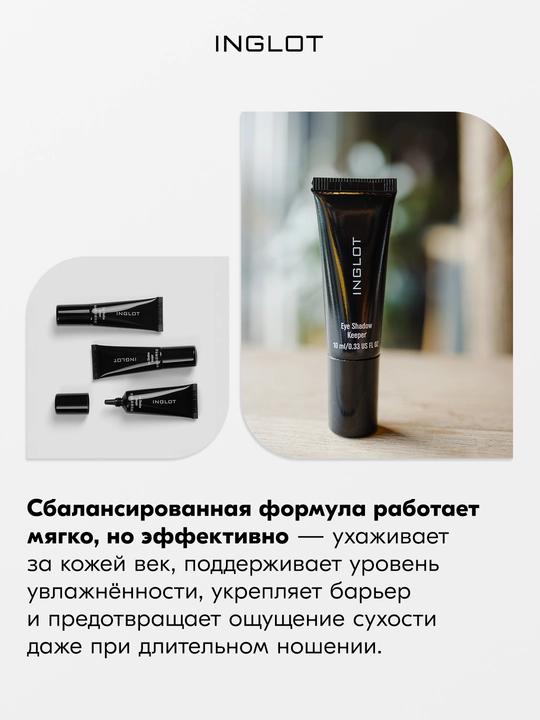 INGLOT Eye Shadow Keeper tendan oldin ishlatiladigan asos, chidamli, 10 ml