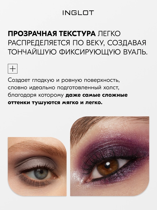 INGLOT Eye Shadow Keeper tendan oldin ishlatiladigan asos, chidamli, 10 ml