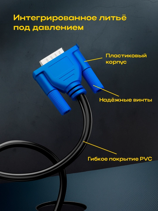 VGA кабель 1.5 метра для монитора и ПК