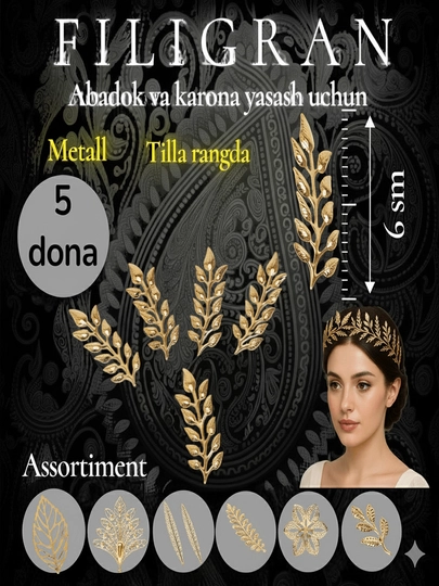 Филигранные декоративные элементы, золотой цвет — ANCOR-FILIGRAN-БЕЖМЕЛ