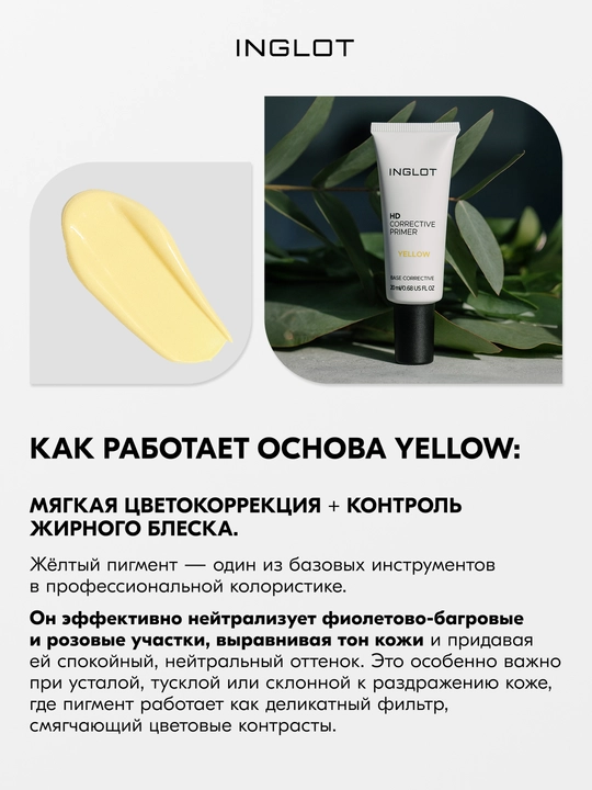 INGLOT HD Corrective Primer, 20 ml makiyaj uchun asos, rangni to‘g‘rilovchi, parvarishlovchi