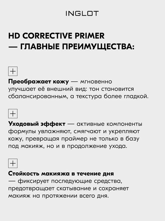 INGLOT HD Corrective Primer, 20 ml makiyaj uchun asos, rangni to‘g‘rilovchi, parvarishlovchi