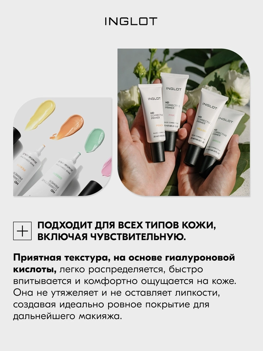 INGLOT HD Corrective Primer, 20 ml makiyaj uchun asos, rangni to‘g‘rilovchi, parvarishlovchi