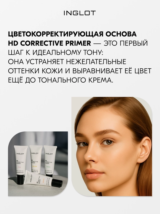INGLOT HD Corrective Primer, 20 ml makiyaj uchun asos, rangni to‘g‘rilovchi, parvarishlovchi