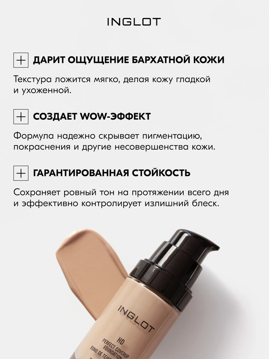 Inglot HD Perfect Coverup Foundation тональная основа 30 мл, стойкая, матирующая